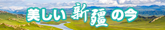 美女日大屌新疆banner-w330n60.jpg